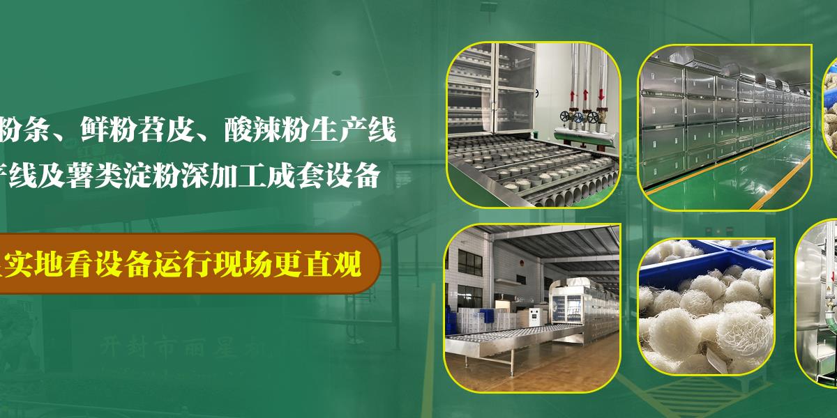 方便粉絲機(jī),碗裝粉絲機(jī),酸辣粉絲生產(chǎn)線